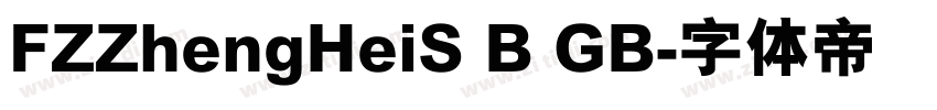 FZZhengHeiS B GB字体转换